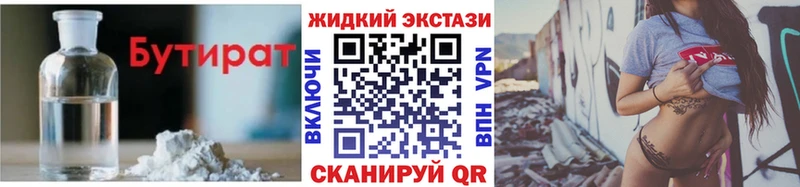 БУТИРАТ жидкий экстази  Облучье 